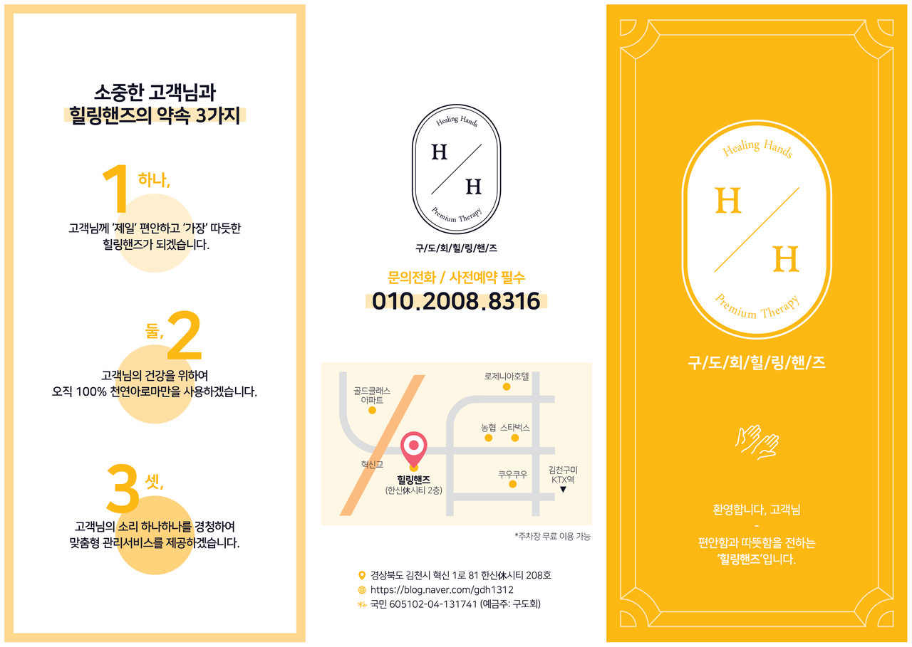 구도회힐링핸즈 이미지