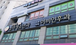 뿡뿡이연합소아청소년과의원