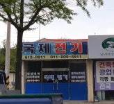 국제전기