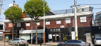 디한의원