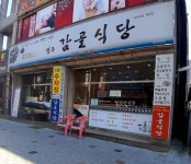 감골식당 성서 본점