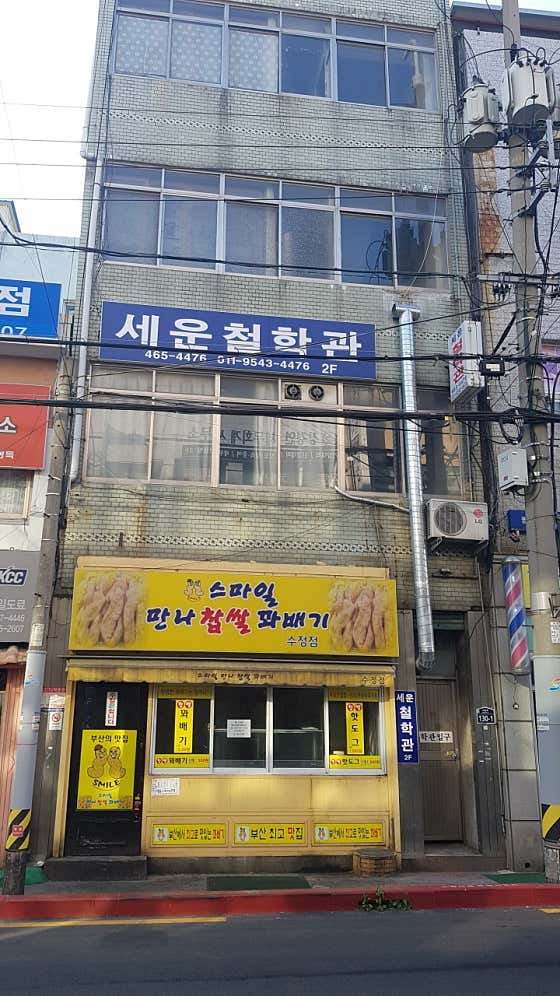 스마일만나찹쌀꽈배기 수정점 사진