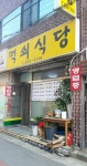 먹쇠식당