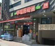 두배로마트 부암점