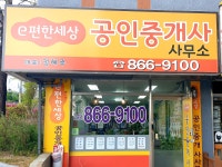 e편한세상단지내공인중개사사무소