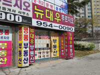 뉴대우푸르지오공인중개사사무소
