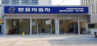 KG모빌리티 정선서비스프라자