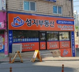성지공인중개사사무소