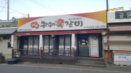 더맛구이구이쪽갈비만석공원