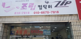 조립컴닥터zip