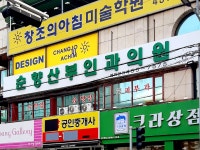 순향산부인과의원