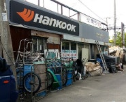 한국타이어동화상사