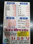 회뜨는집 마전점