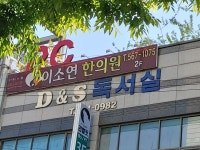 이소연한의원