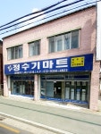청수상사정수기마트
