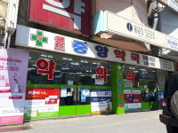 월드중앙약국