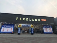 파크랜드 송악상설점