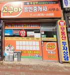 고구마공인중개사사무소