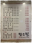 담소원