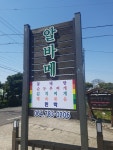 알바메