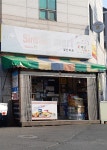 나들가게신우할인마트