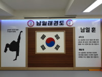 한국체대남일태권도체육관