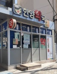 한양약국
