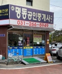 명동공인중개사사무소