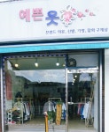예쁜옷