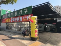 동진세차장