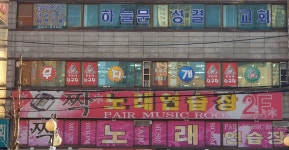 무지개당구장