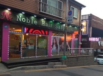 노블헤어살롱