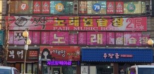 짝노래연습장