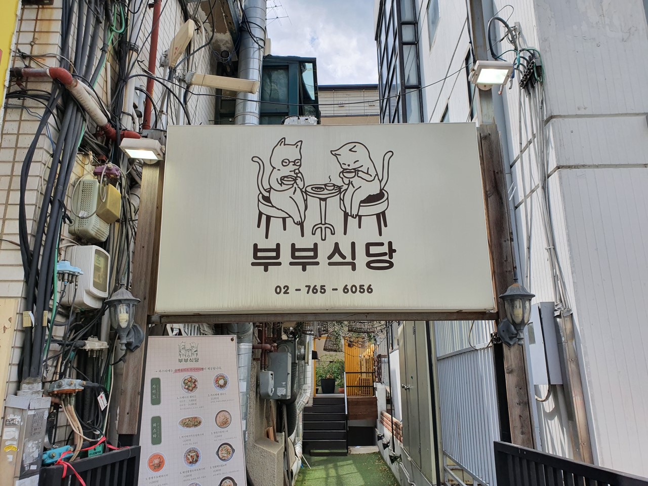 부부식당 이미지