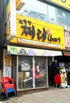 쩌러바 용산점