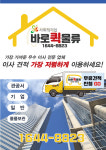 바로퀵물류