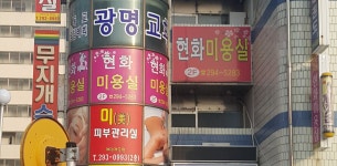 현화미용실