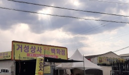 거성상사
