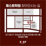 제스트학원