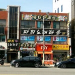 파티노래타운