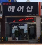 미앤지헤어샵