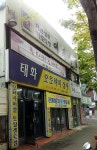 태화오토바이