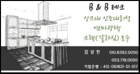 비앤비테크