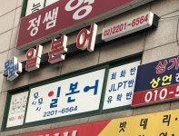 제이엘에스JLS일본어교습소