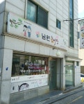 남원추어탕 마포점