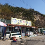선창회식당
