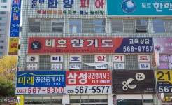 비호합기도