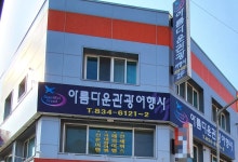 아름다운관광여행사
