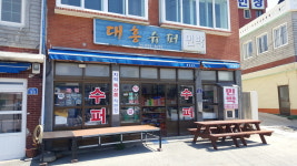 대흥슈퍼