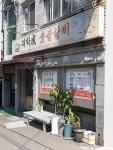 대학성숯불갈비
